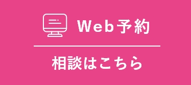 web予約